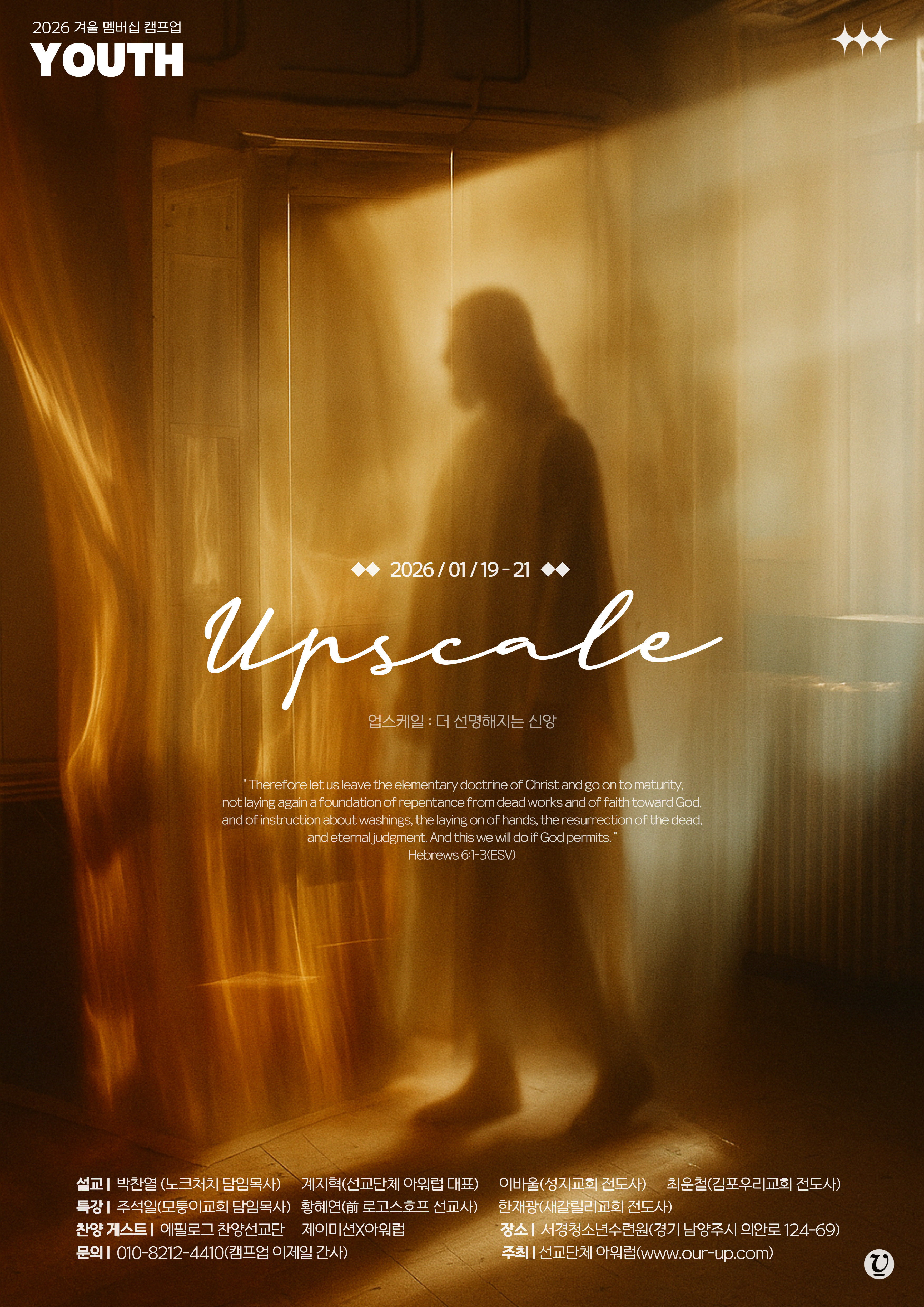 Camp UP (TEST) 포스터